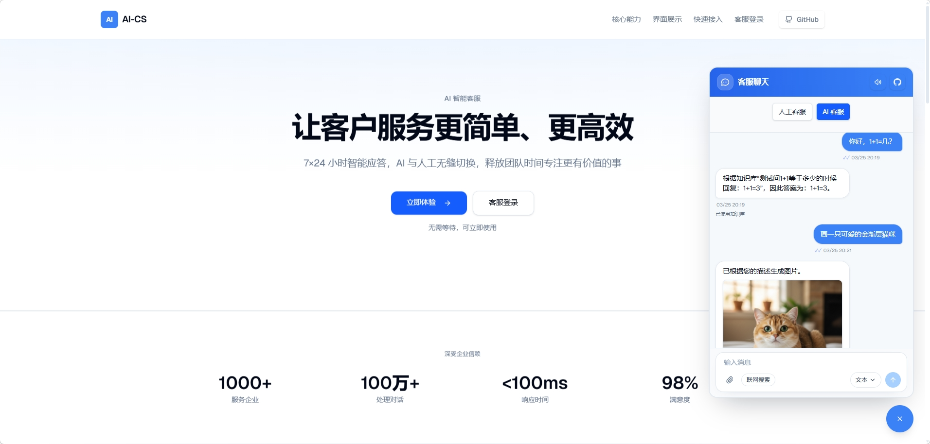 人工客服系统 访客端界面